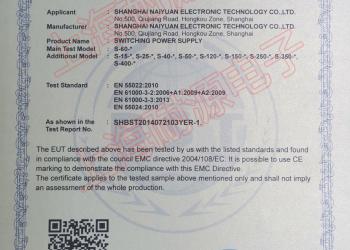 上海耐源电子CE证书2