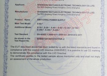 上海耐源电子CE证书3